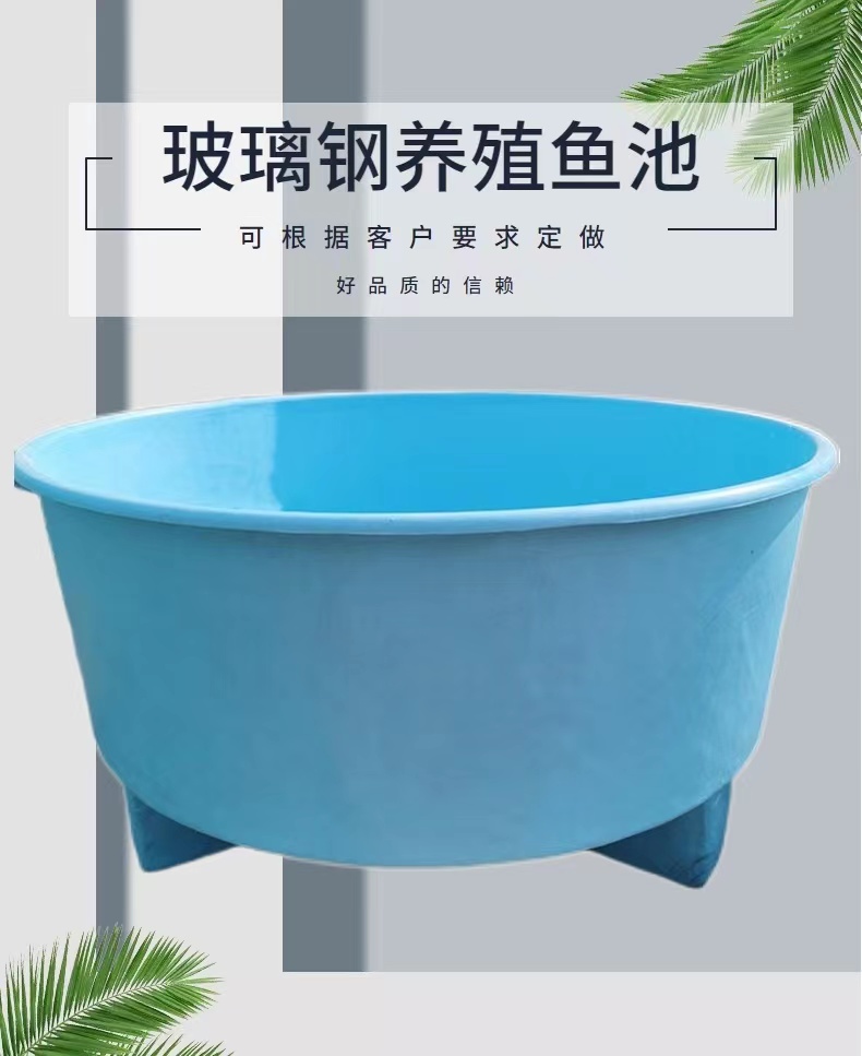 玻璃鋼養(yǎng)魚池